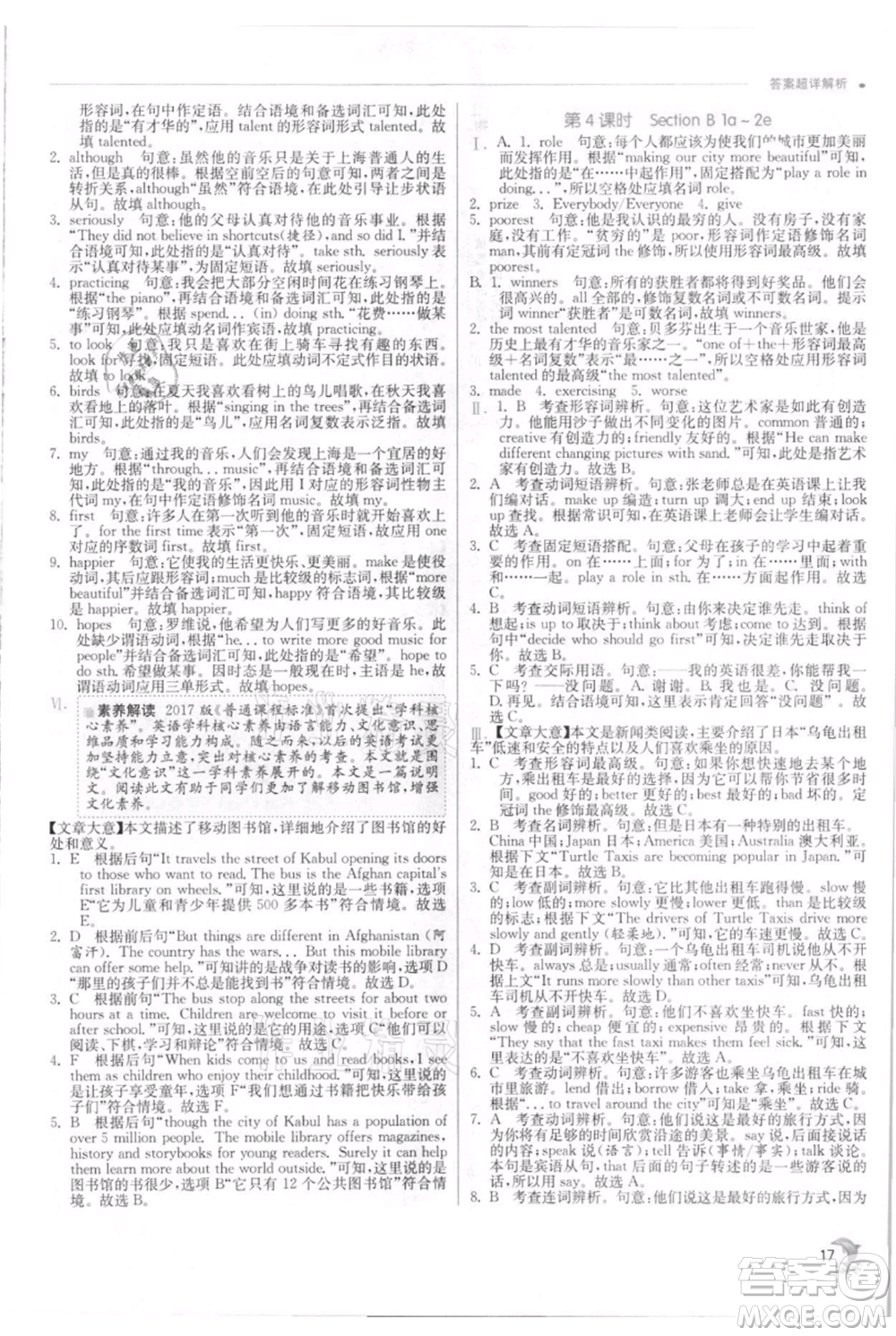 江蘇人民出版社2021實驗班提優(yōu)訓(xùn)練八年級上冊英語人教版參考答案