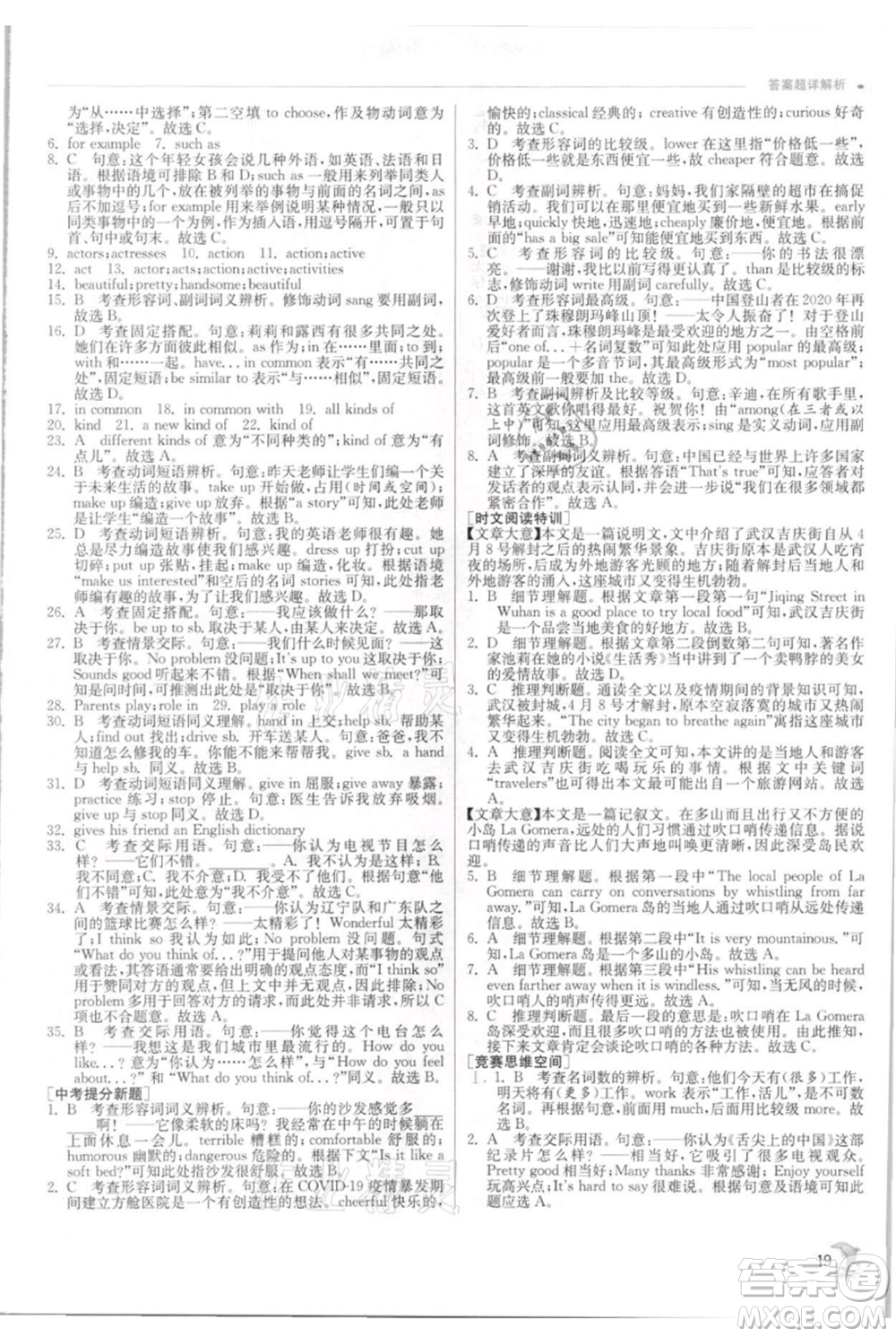 江蘇人民出版社2021實驗班提優(yōu)訓(xùn)練八年級上冊英語人教版參考答案