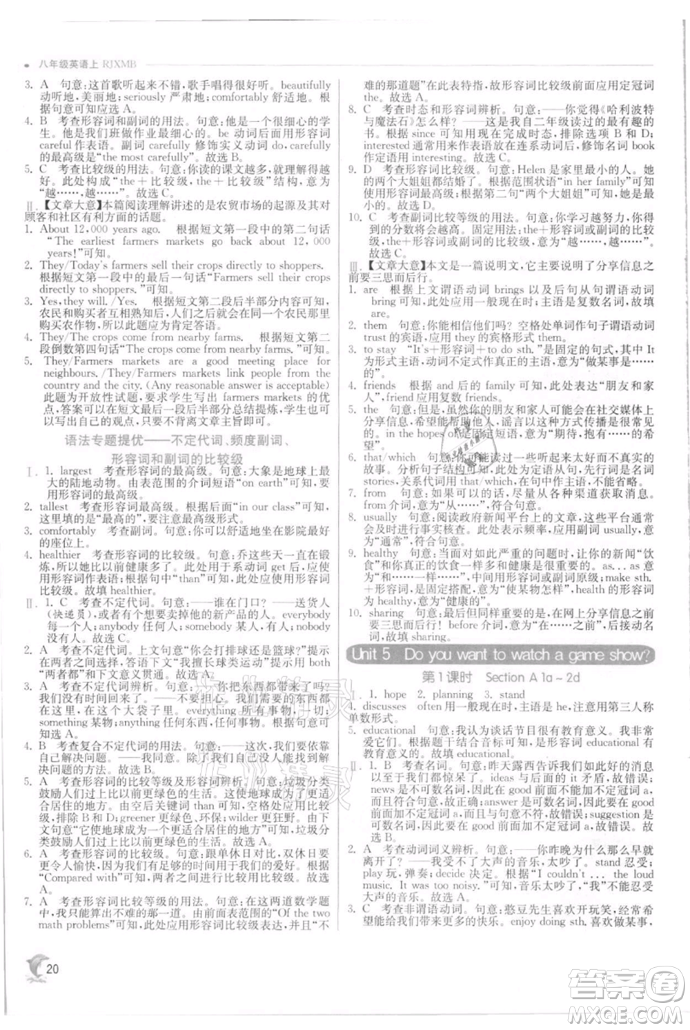 江蘇人民出版社2021實驗班提優(yōu)訓(xùn)練八年級上冊英語人教版參考答案