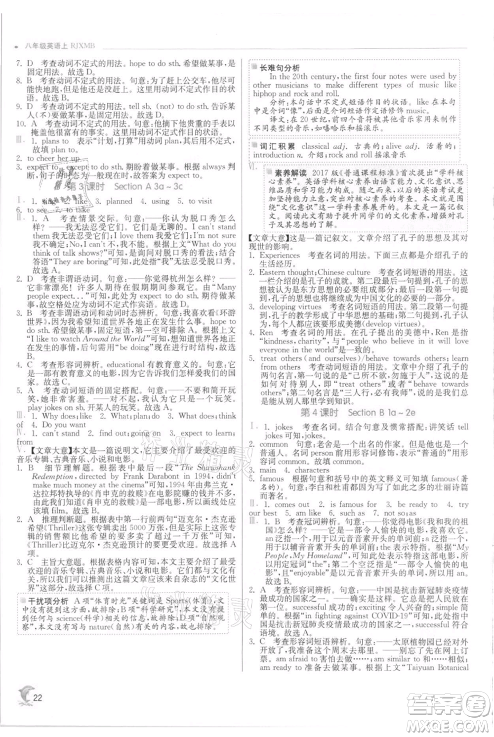 江蘇人民出版社2021實驗班提優(yōu)訓(xùn)練八年級上冊英語人教版參考答案