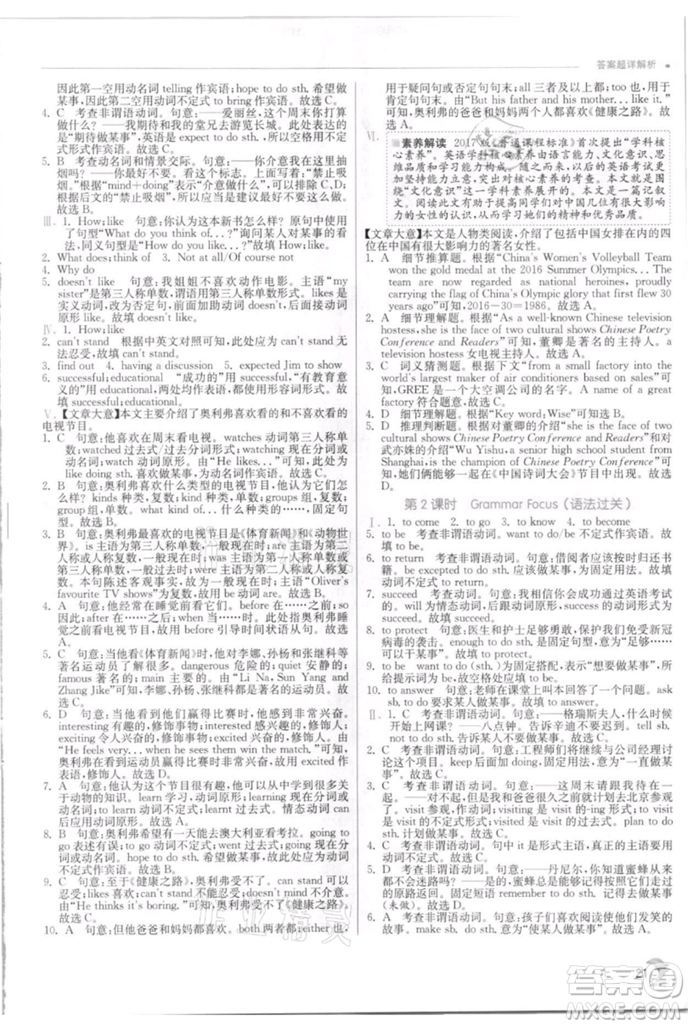 江蘇人民出版社2021實驗班提優(yōu)訓(xùn)練八年級上冊英語人教版參考答案