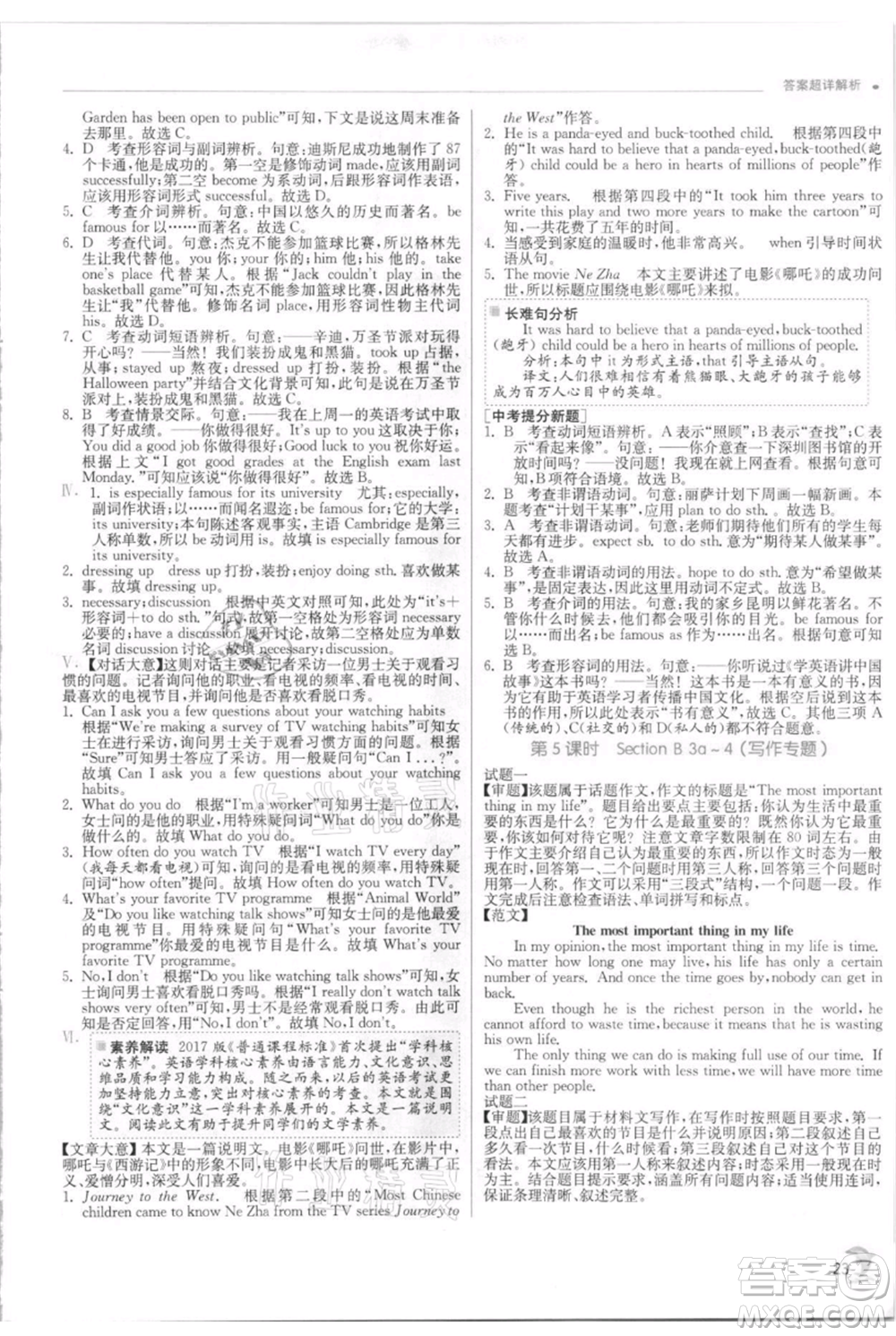 江蘇人民出版社2021實驗班提優(yōu)訓(xùn)練八年級上冊英語人教版參考答案