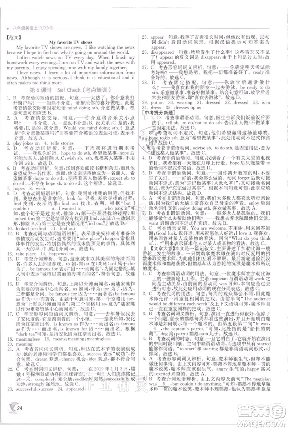 江蘇人民出版社2021實驗班提優(yōu)訓(xùn)練八年級上冊英語人教版參考答案