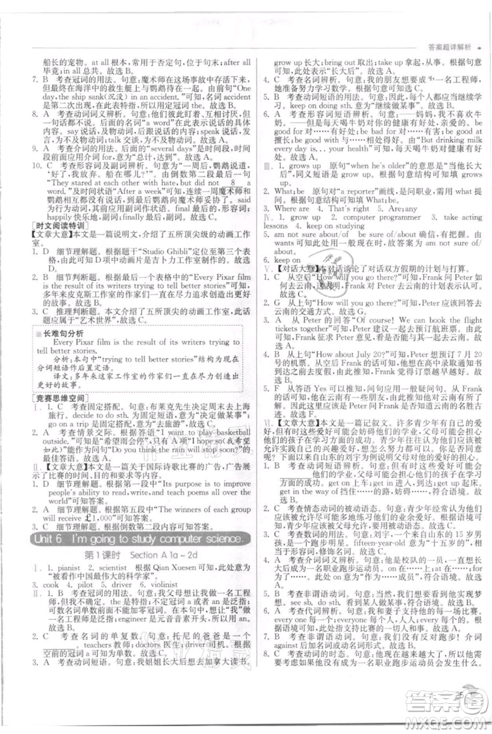 江蘇人民出版社2021實驗班提優(yōu)訓(xùn)練八年級上冊英語人教版參考答案