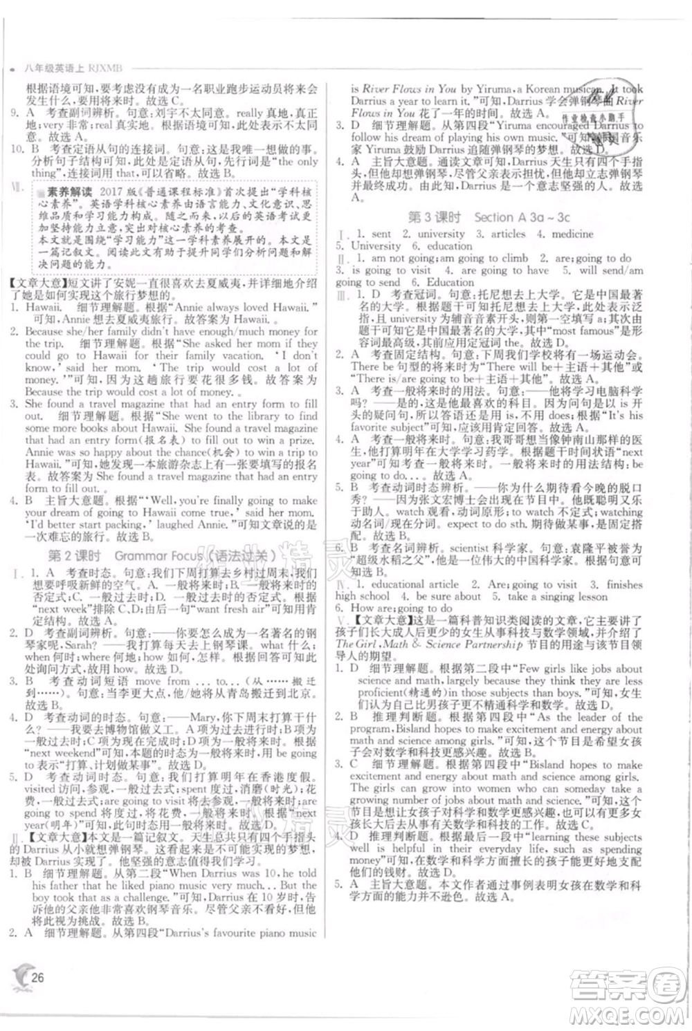 江蘇人民出版社2021實驗班提優(yōu)訓(xùn)練八年級上冊英語人教版參考答案