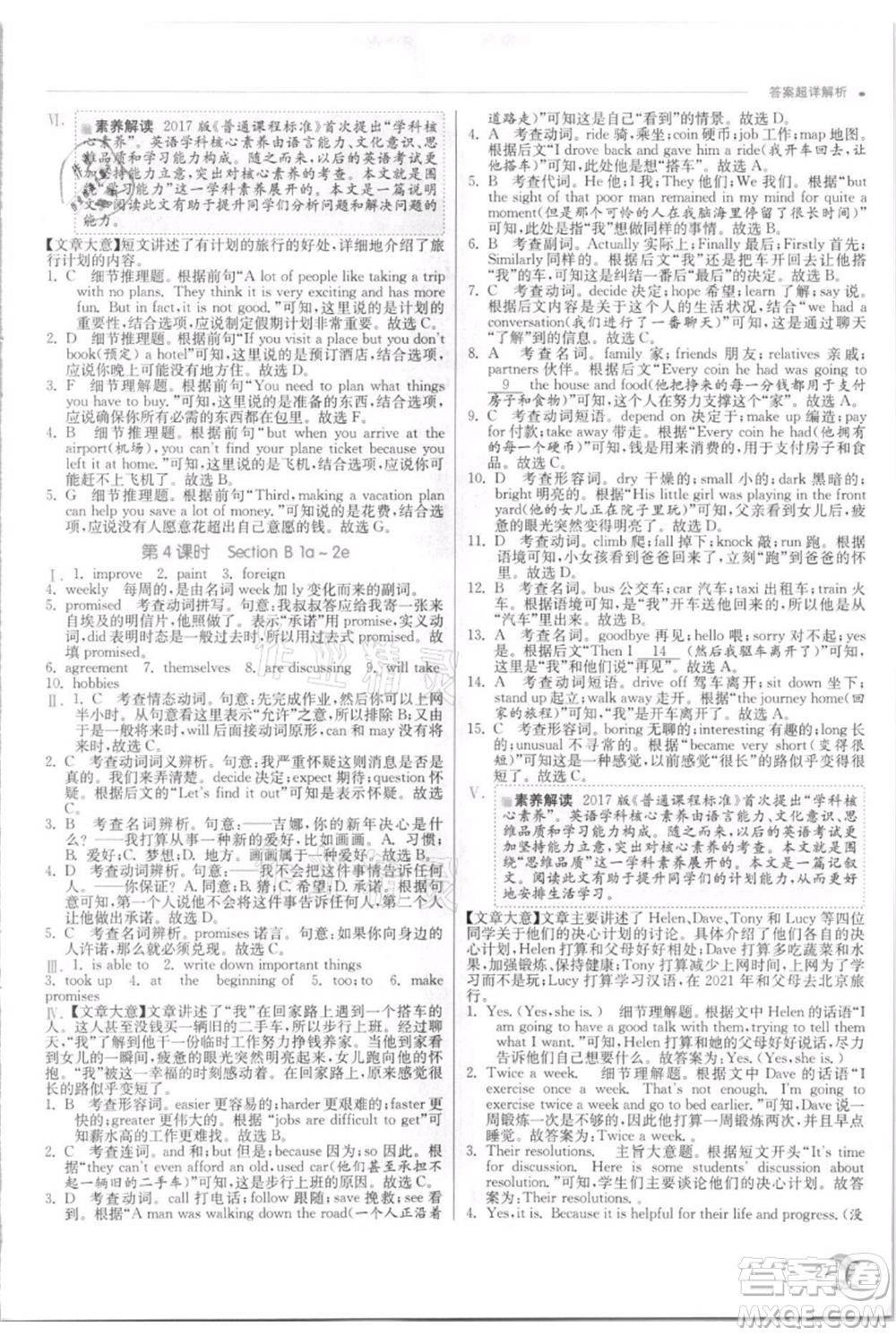 江蘇人民出版社2021實驗班提優(yōu)訓(xùn)練八年級上冊英語人教版參考答案