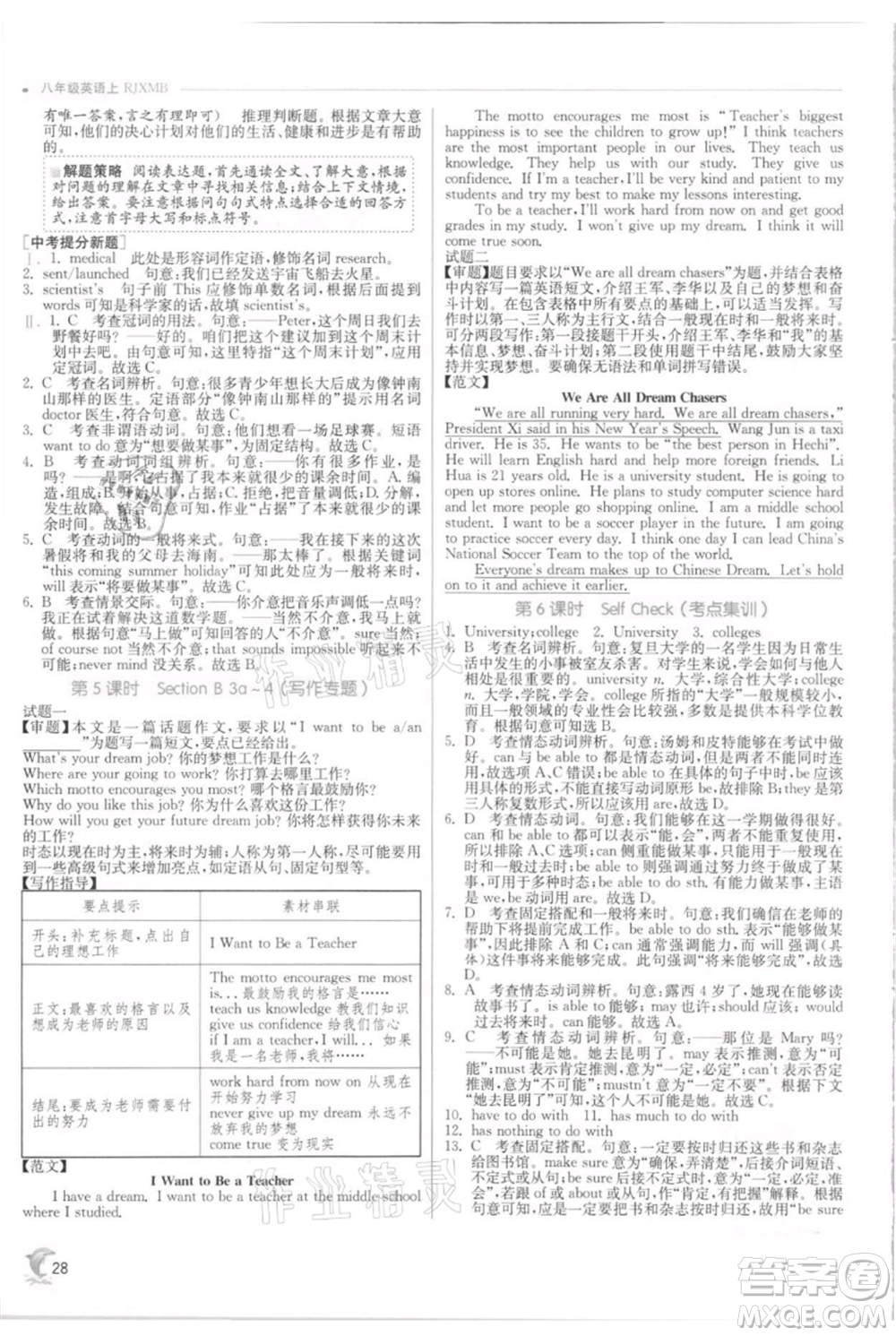 江蘇人民出版社2021實驗班提優(yōu)訓(xùn)練八年級上冊英語人教版參考答案