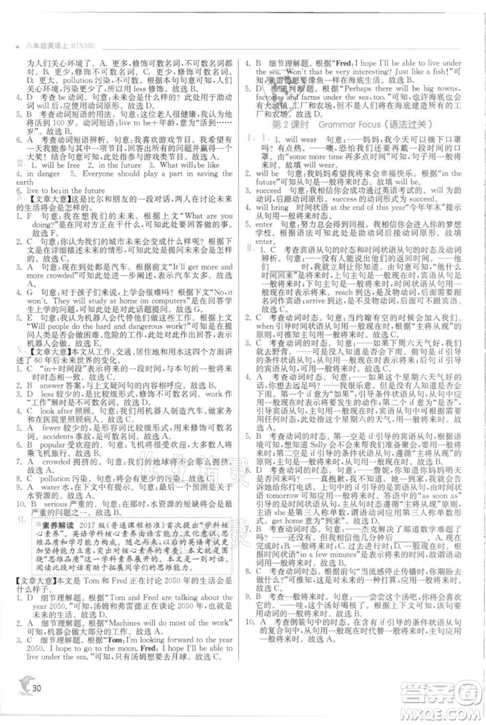 江蘇人民出版社2021實驗班提優(yōu)訓(xùn)練八年級上冊英語人教版參考答案