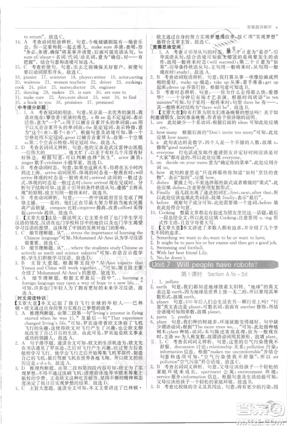 江蘇人民出版社2021實驗班提優(yōu)訓(xùn)練八年級上冊英語人教版參考答案