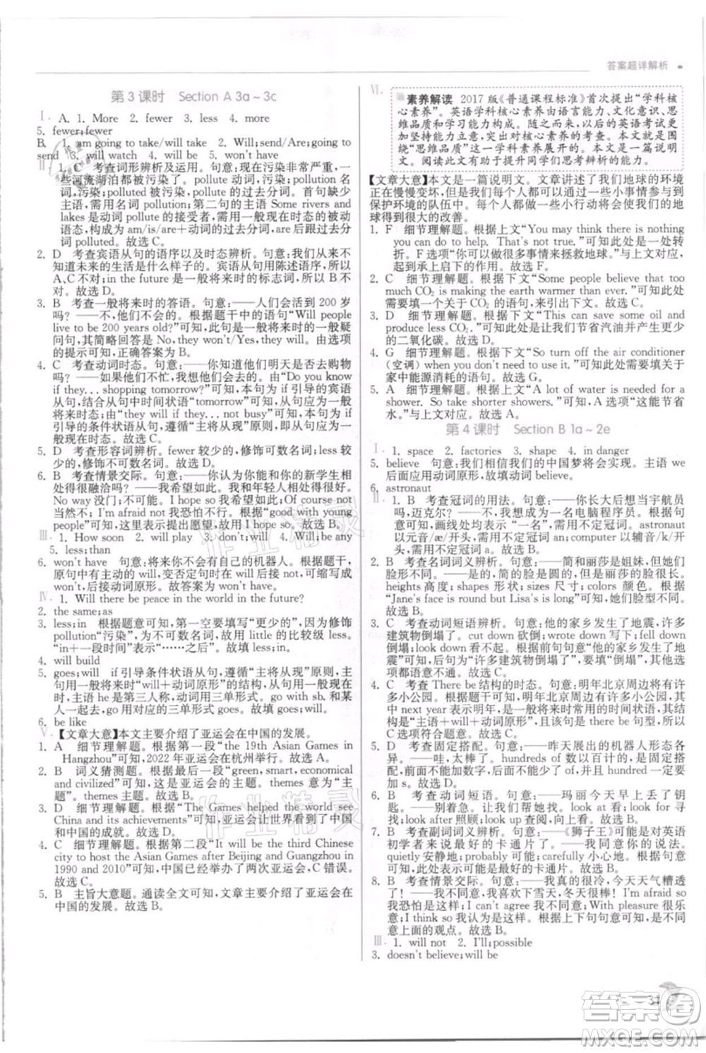 江蘇人民出版社2021實驗班提優(yōu)訓(xùn)練八年級上冊英語人教版參考答案