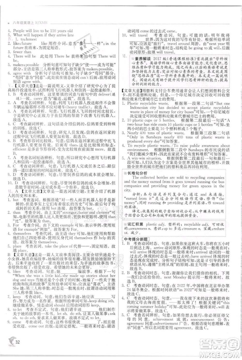 江蘇人民出版社2021實驗班提優(yōu)訓(xùn)練八年級上冊英語人教版參考答案