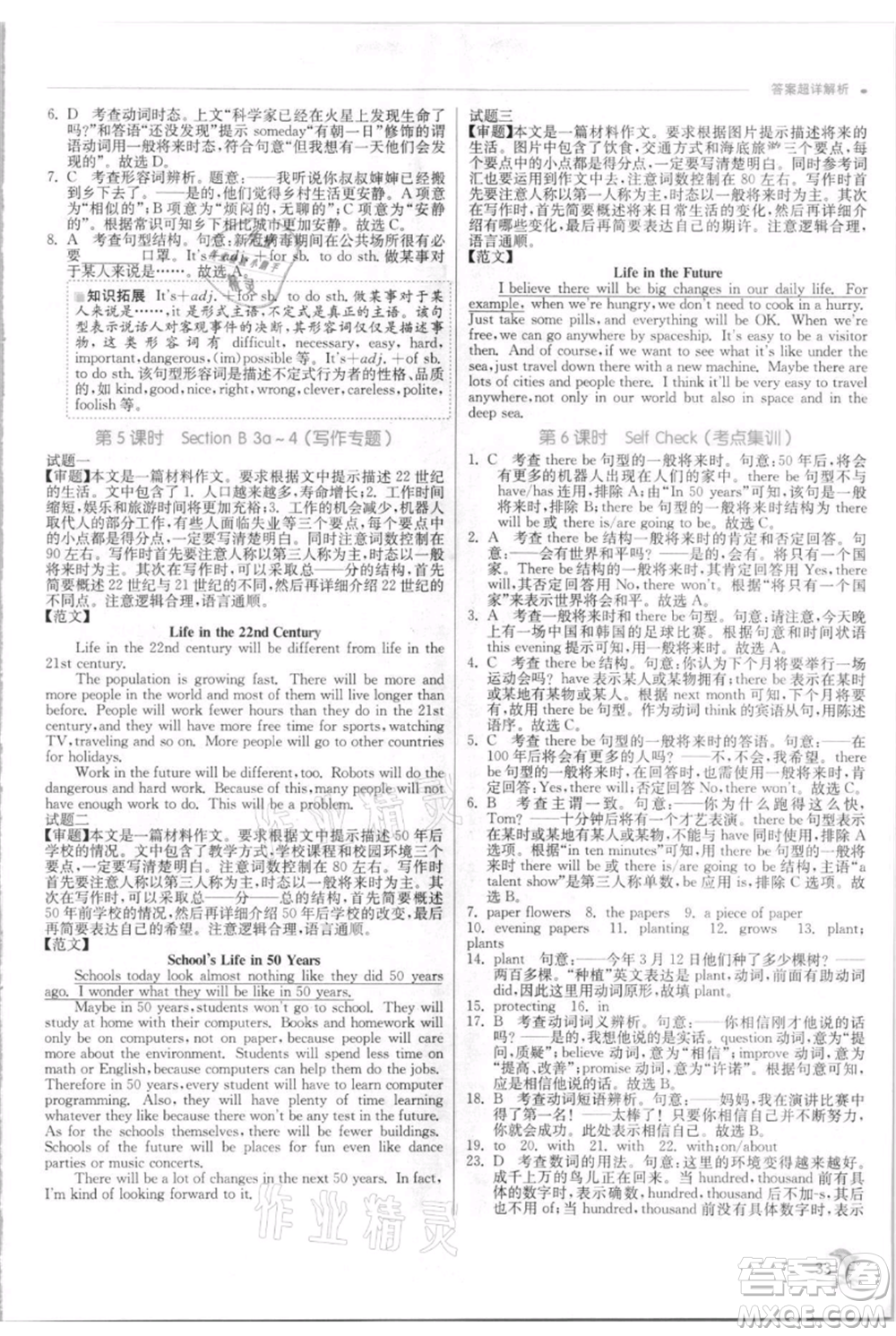 江蘇人民出版社2021實驗班提優(yōu)訓(xùn)練八年級上冊英語人教版參考答案