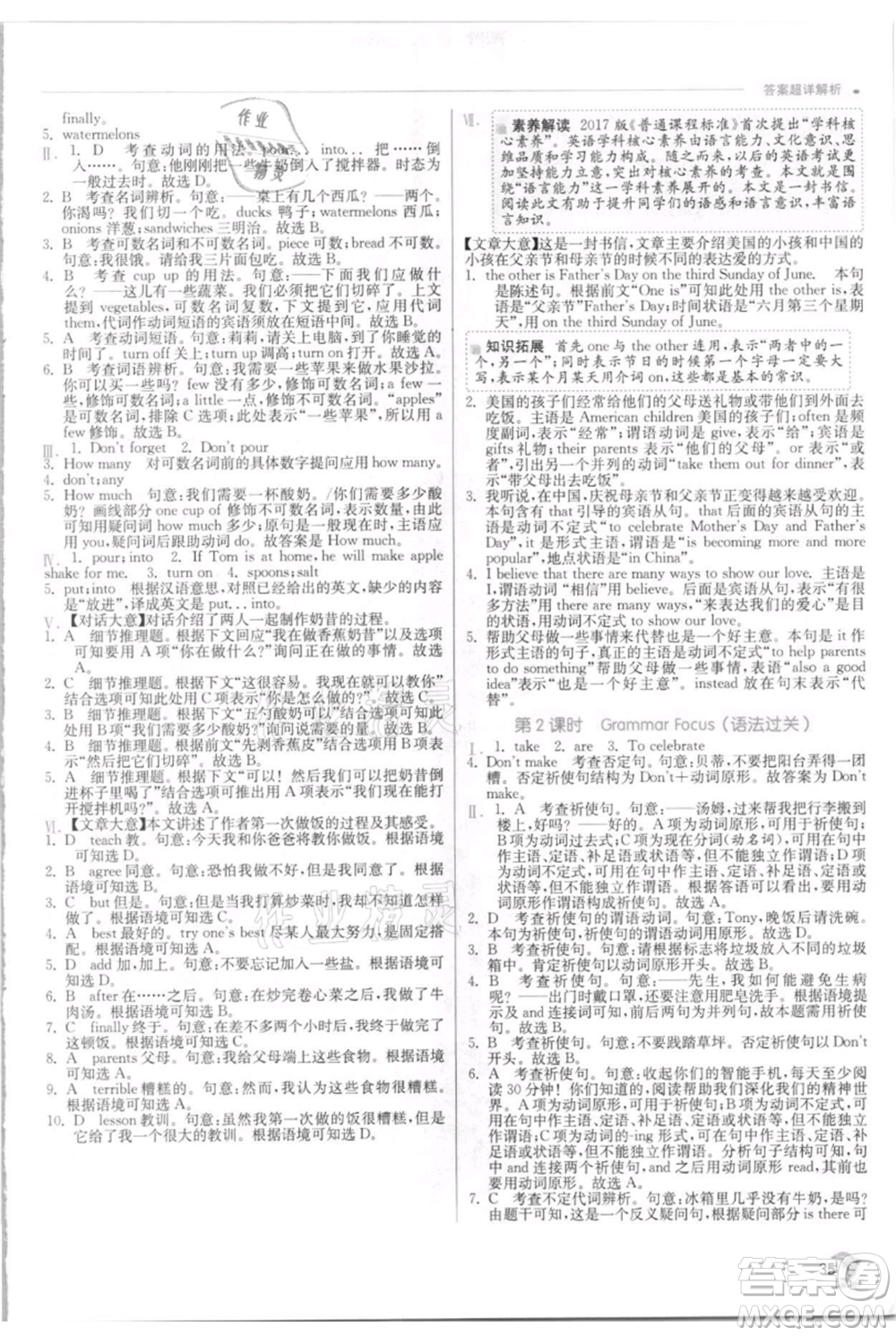 江蘇人民出版社2021實驗班提優(yōu)訓(xùn)練八年級上冊英語人教版參考答案