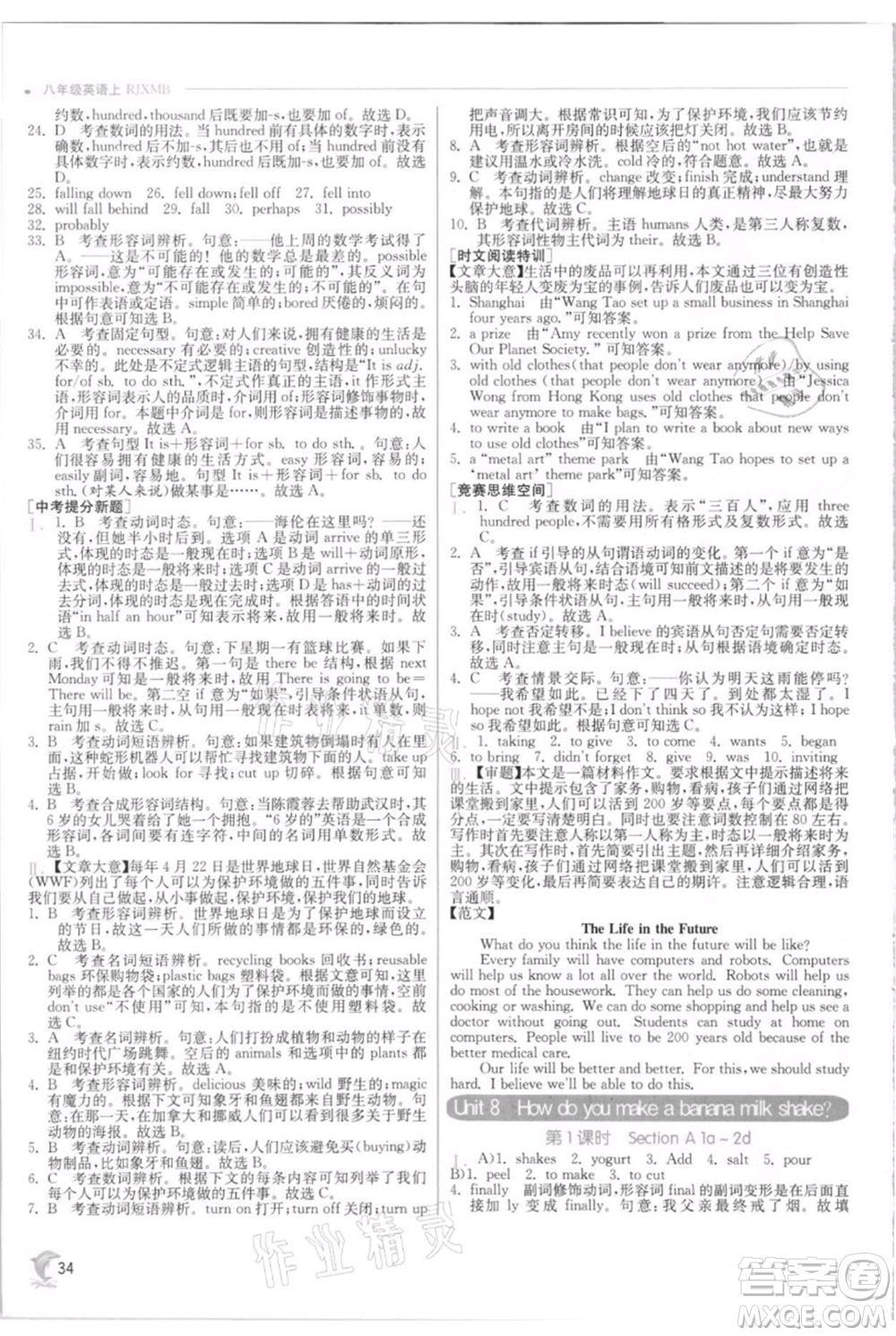 江蘇人民出版社2021實驗班提優(yōu)訓(xùn)練八年級上冊英語人教版參考答案