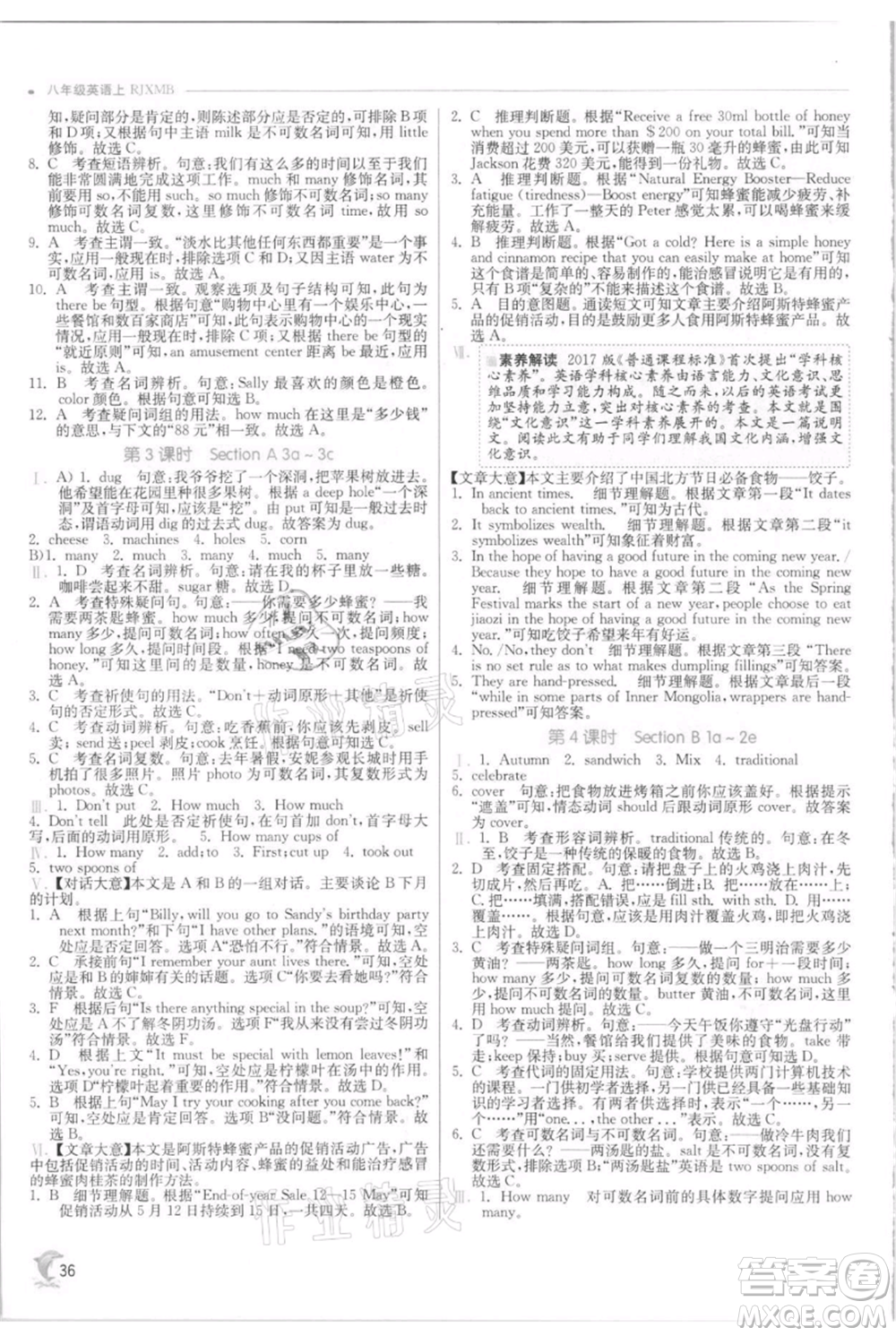 江蘇人民出版社2021實驗班提優(yōu)訓(xùn)練八年級上冊英語人教版參考答案