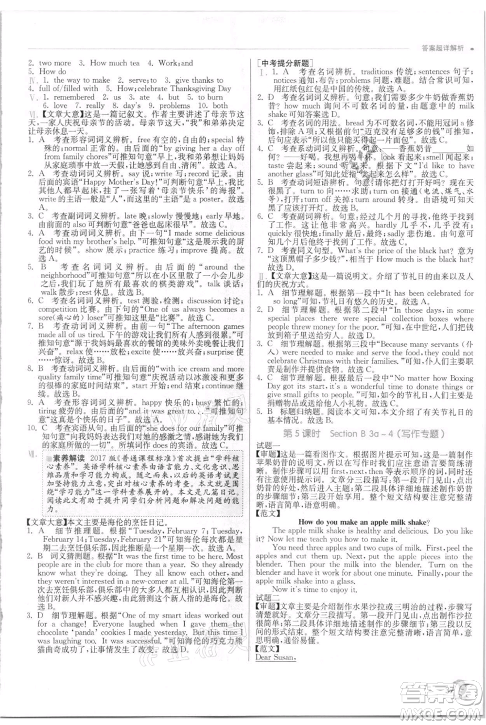 江蘇人民出版社2021實驗班提優(yōu)訓(xùn)練八年級上冊英語人教版參考答案