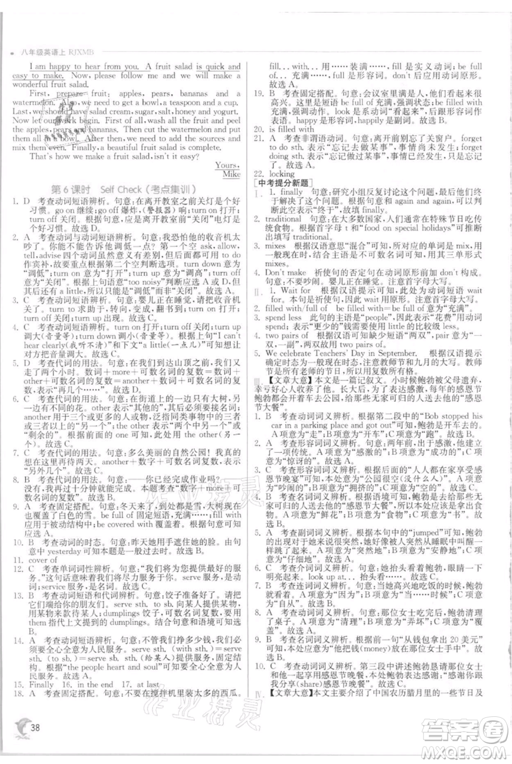 江蘇人民出版社2021實驗班提優(yōu)訓(xùn)練八年級上冊英語人教版參考答案