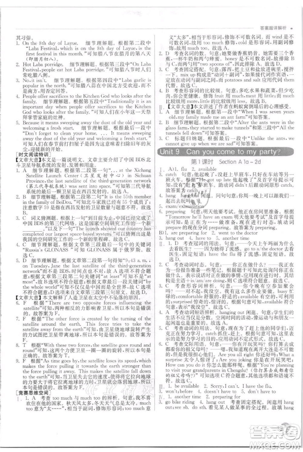 江蘇人民出版社2021實驗班提優(yōu)訓(xùn)練八年級上冊英語人教版參考答案