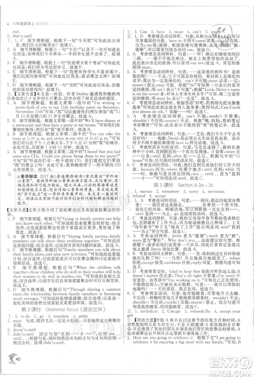 江蘇人民出版社2021實驗班提優(yōu)訓(xùn)練八年級上冊英語人教版參考答案