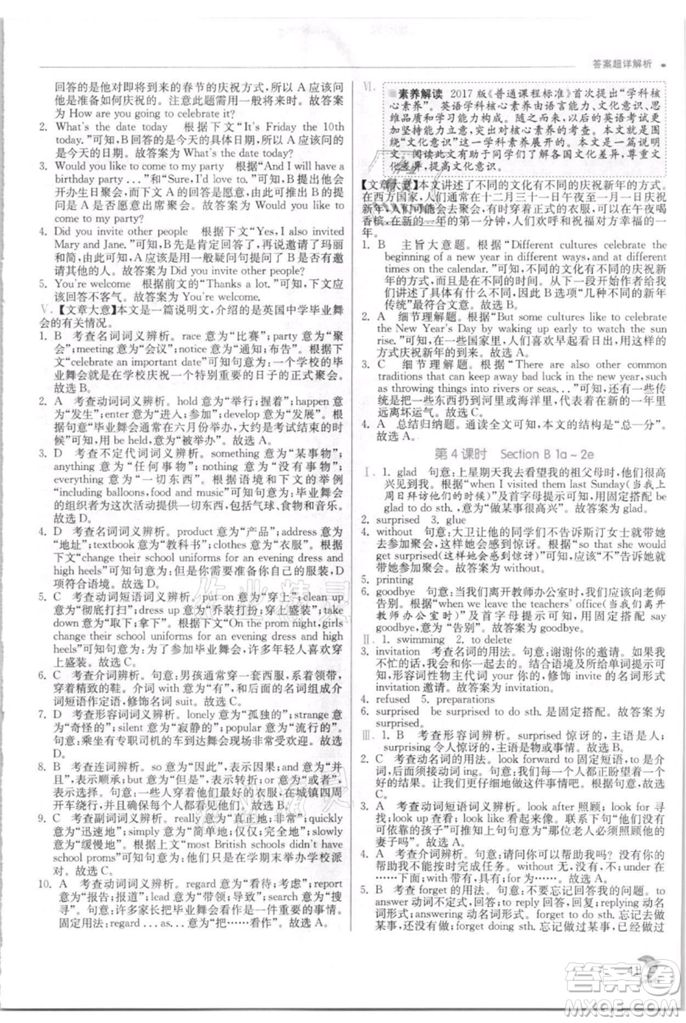 江蘇人民出版社2021實驗班提優(yōu)訓(xùn)練八年級上冊英語人教版參考答案