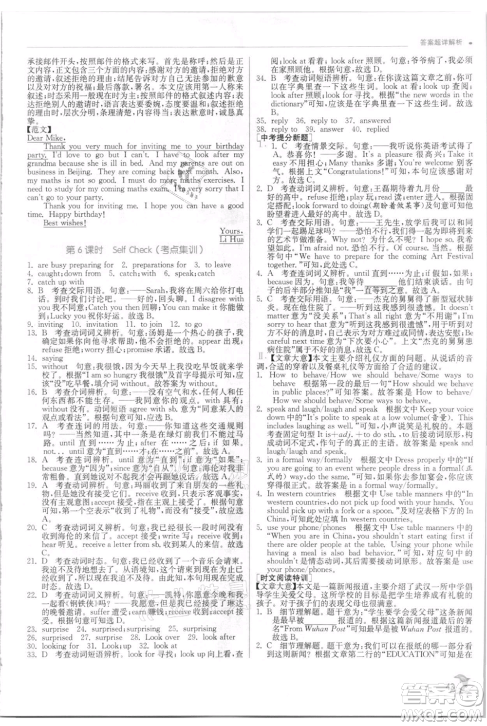 江蘇人民出版社2021實驗班提優(yōu)訓(xùn)練八年級上冊英語人教版參考答案