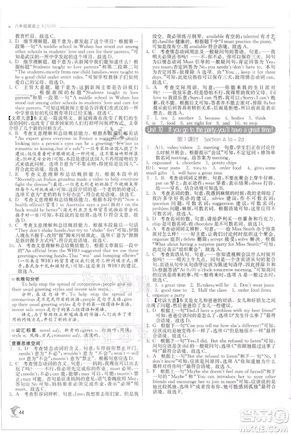 江蘇人民出版社2021實驗班提優(yōu)訓(xùn)練八年級上冊英語人教版參考答案