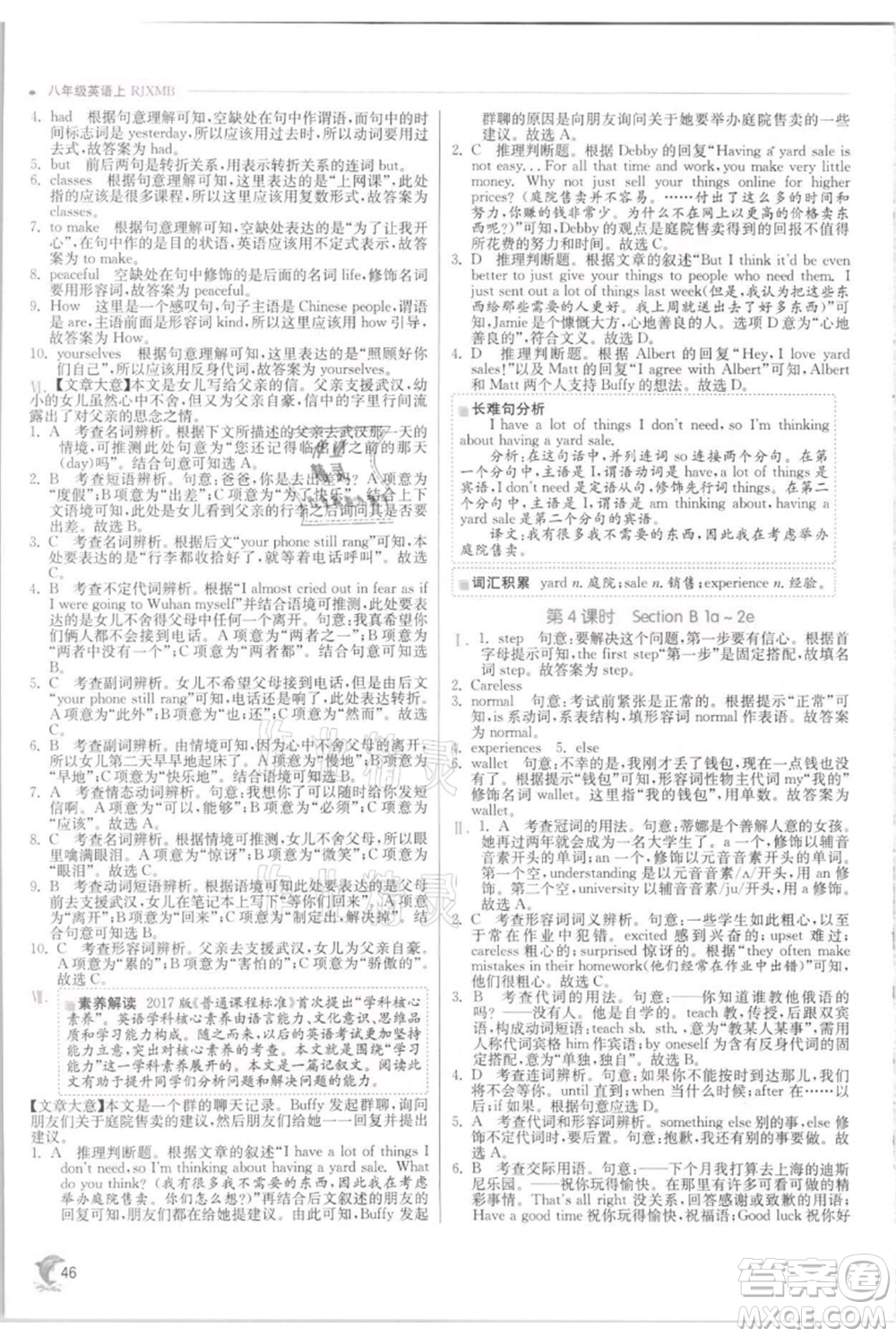 江蘇人民出版社2021實驗班提優(yōu)訓(xùn)練八年級上冊英語人教版參考答案