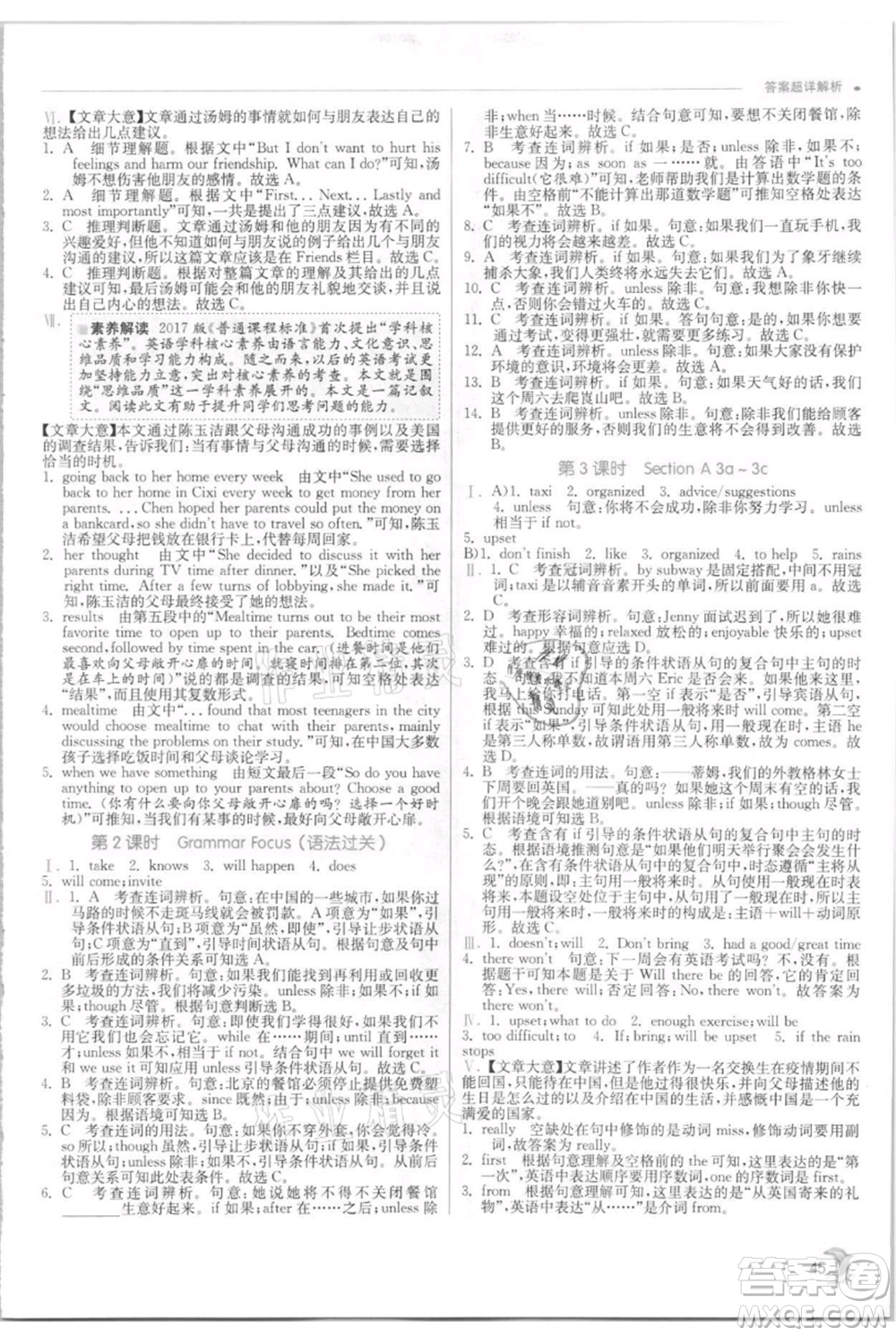 江蘇人民出版社2021實驗班提優(yōu)訓(xùn)練八年級上冊英語人教版參考答案