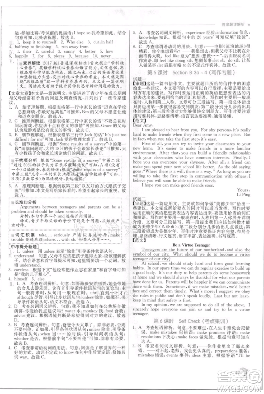 江蘇人民出版社2021實驗班提優(yōu)訓(xùn)練八年級上冊英語人教版參考答案