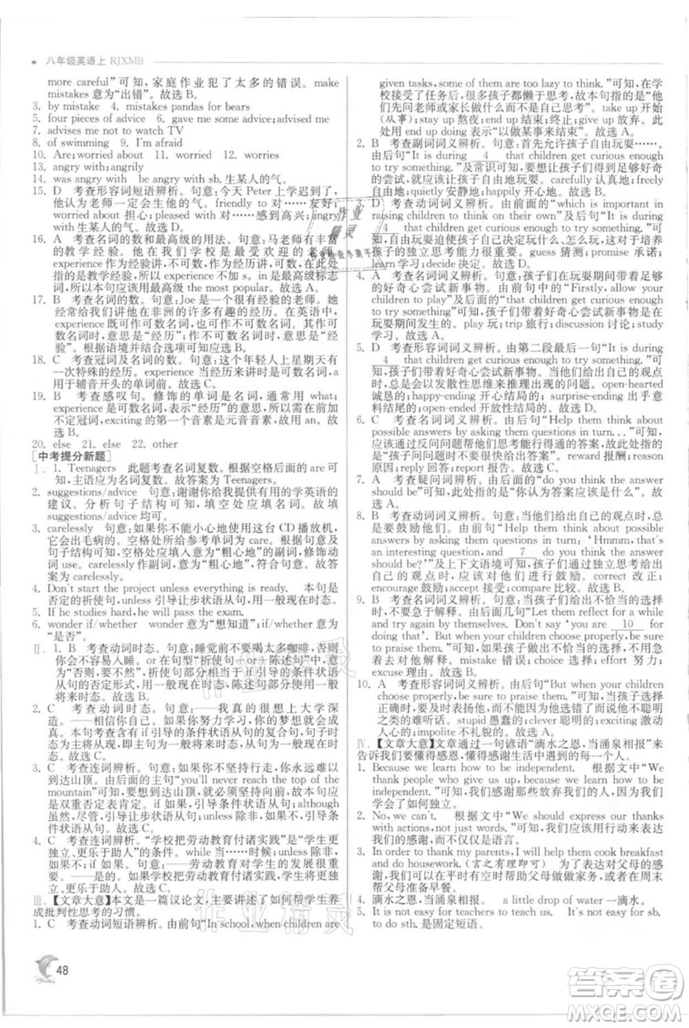 江蘇人民出版社2021實驗班提優(yōu)訓(xùn)練八年級上冊英語人教版參考答案