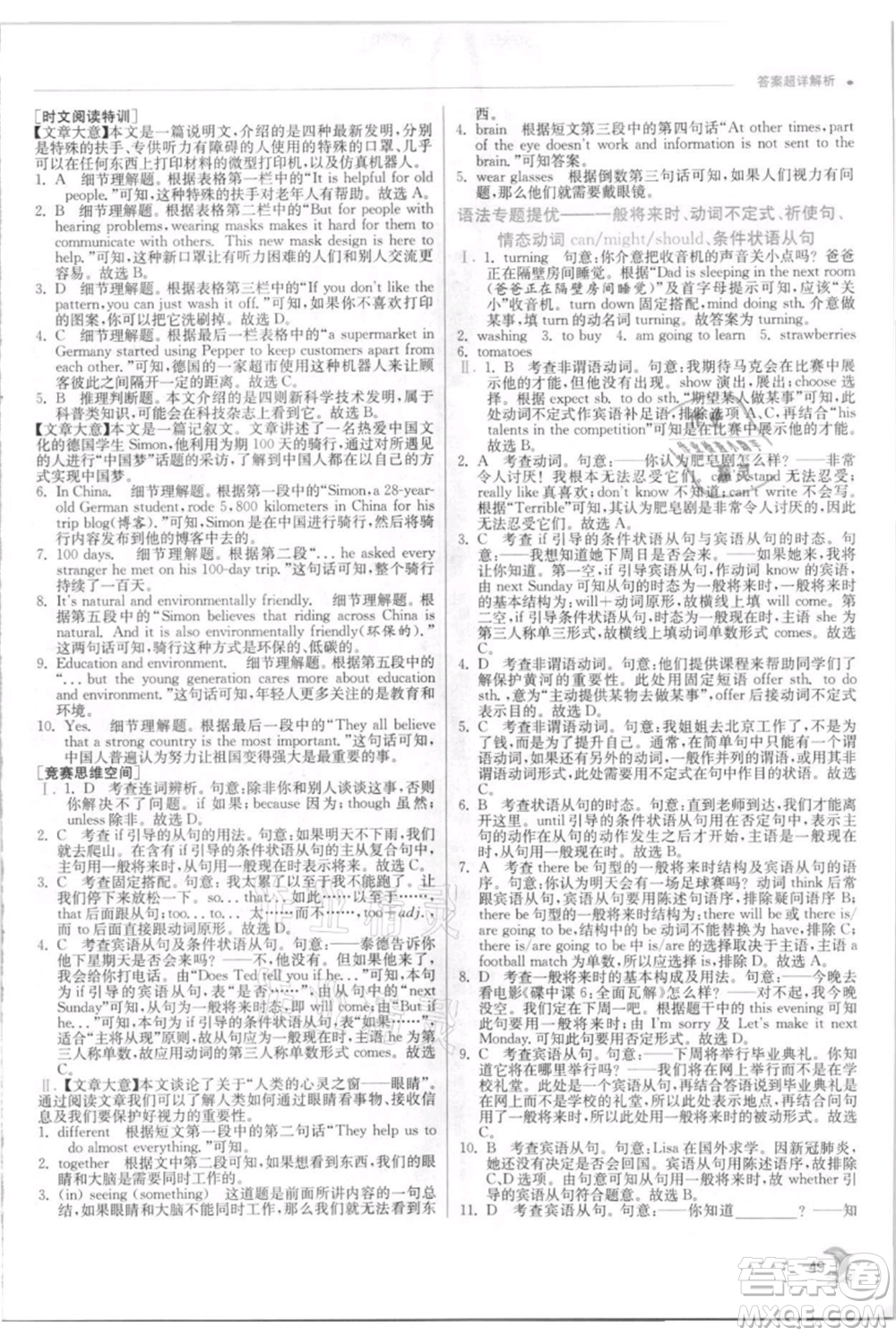 江蘇人民出版社2021實驗班提優(yōu)訓(xùn)練八年級上冊英語人教版參考答案