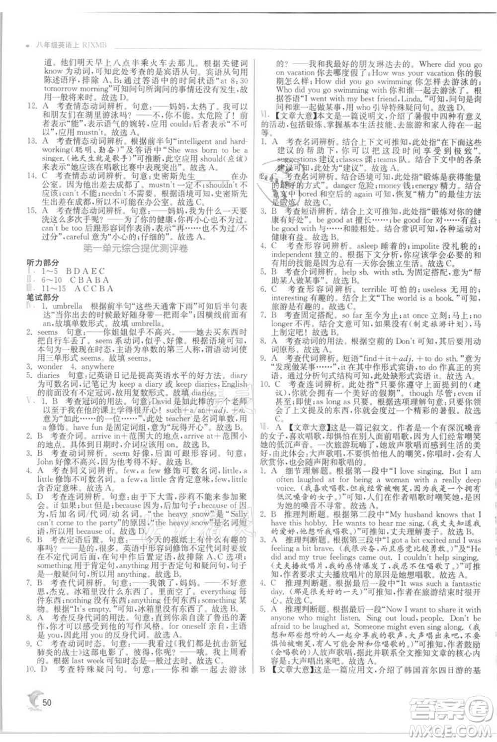 江蘇人民出版社2021實驗班提優(yōu)訓(xùn)練八年級上冊英語人教版參考答案