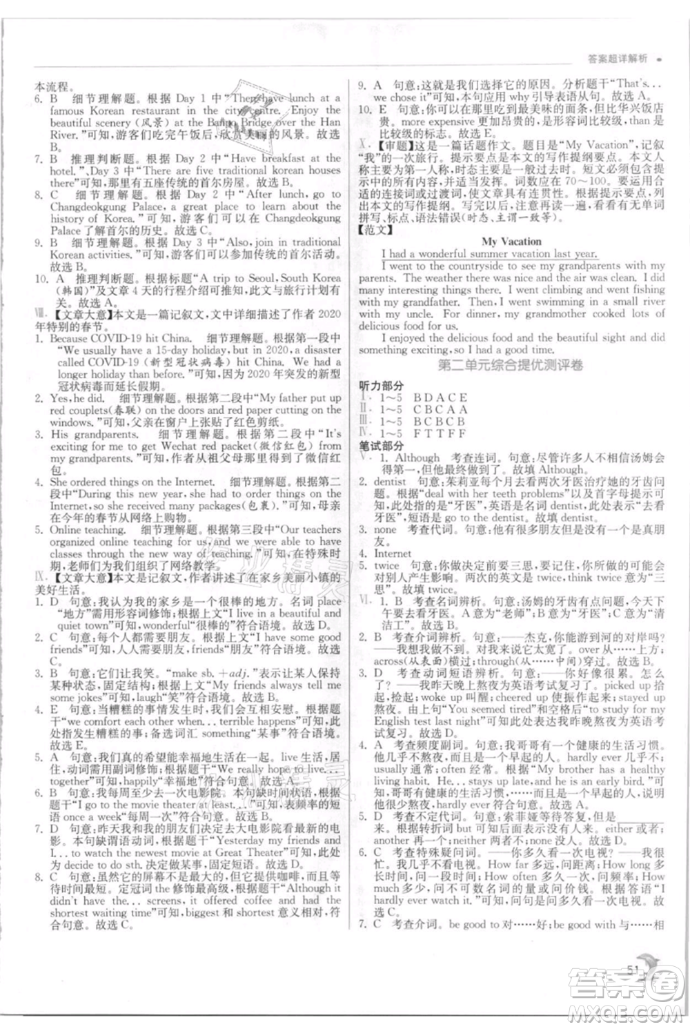 江蘇人民出版社2021實驗班提優(yōu)訓(xùn)練八年級上冊英語人教版參考答案