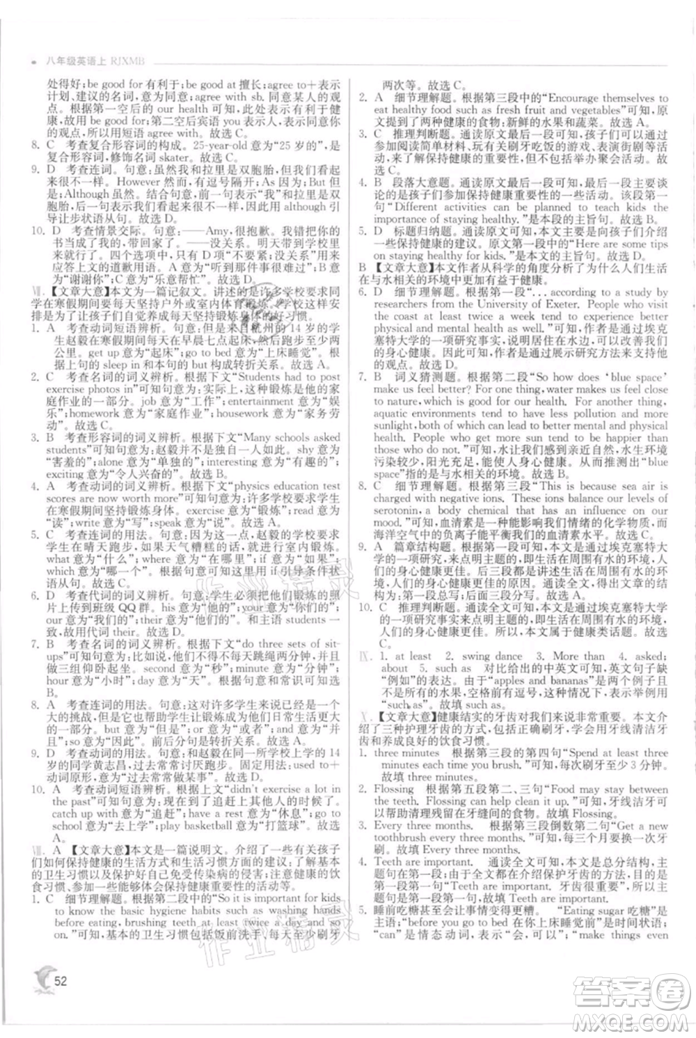 江蘇人民出版社2021實驗班提優(yōu)訓(xùn)練八年級上冊英語人教版參考答案