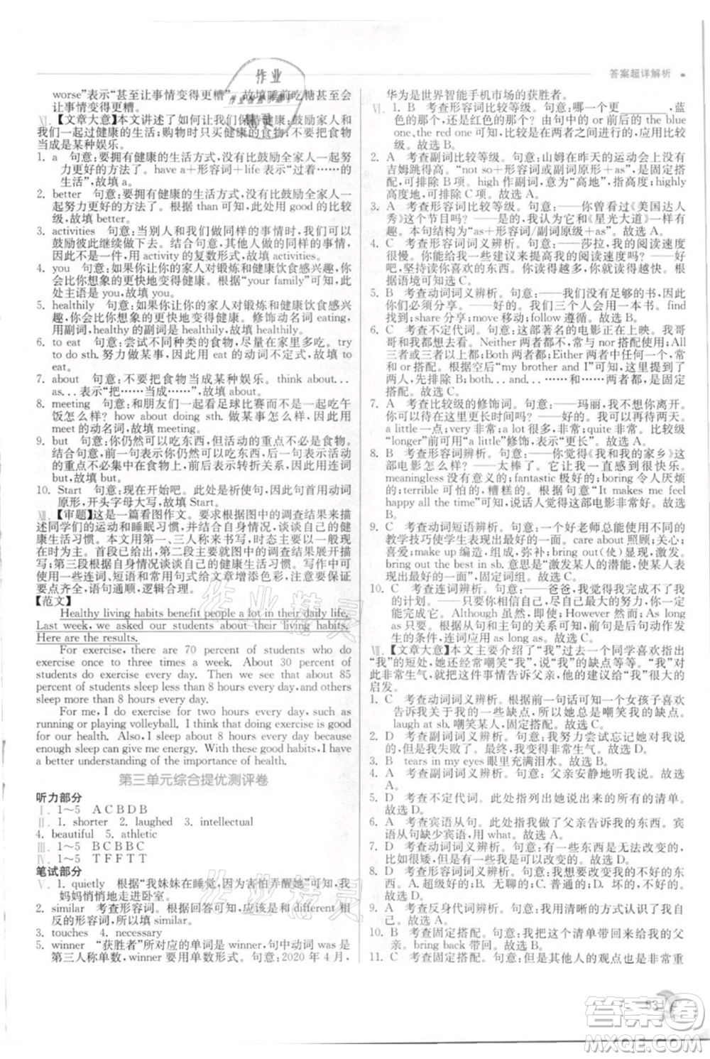 江蘇人民出版社2021實驗班提優(yōu)訓(xùn)練八年級上冊英語人教版參考答案