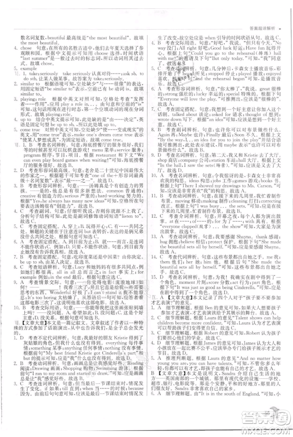 江蘇人民出版社2021實驗班提優(yōu)訓(xùn)練八年級上冊英語人教版參考答案