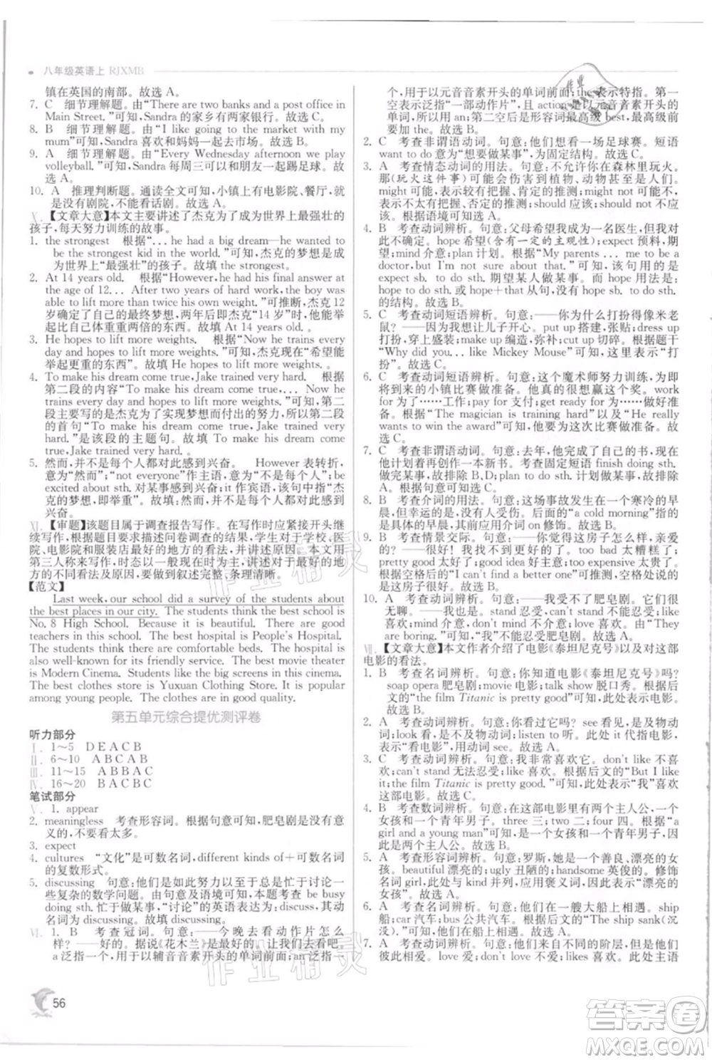 江蘇人民出版社2021實驗班提優(yōu)訓(xùn)練八年級上冊英語人教版參考答案