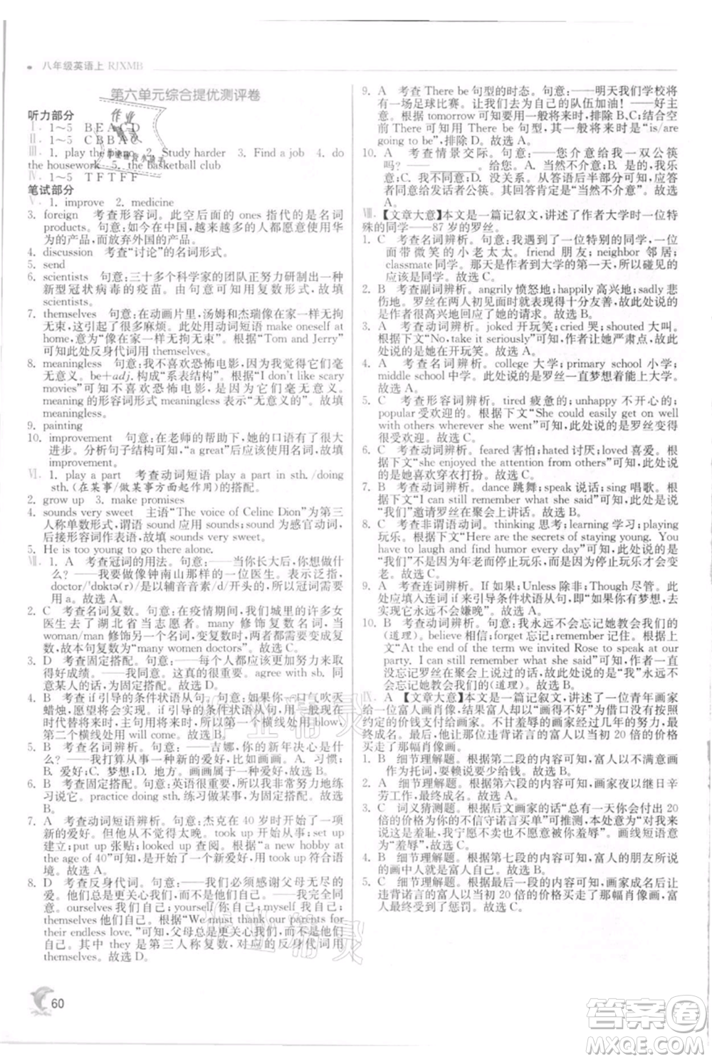 江蘇人民出版社2021實驗班提優(yōu)訓(xùn)練八年級上冊英語人教版參考答案