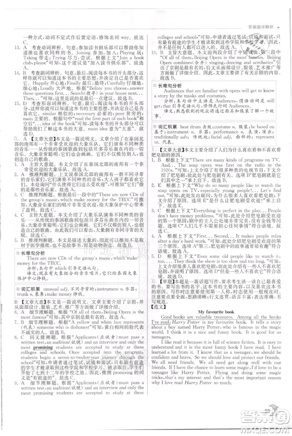 江蘇人民出版社2021實驗班提優(yōu)訓(xùn)練八年級上冊英語人教版參考答案