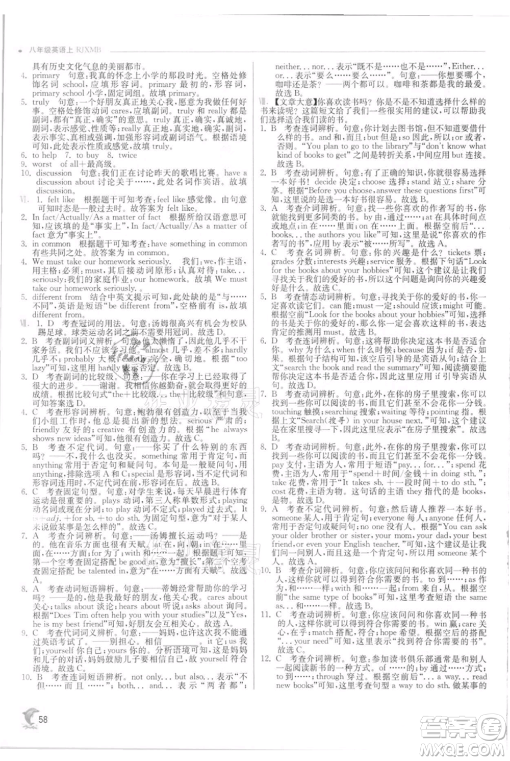 江蘇人民出版社2021實驗班提優(yōu)訓(xùn)練八年級上冊英語人教版參考答案