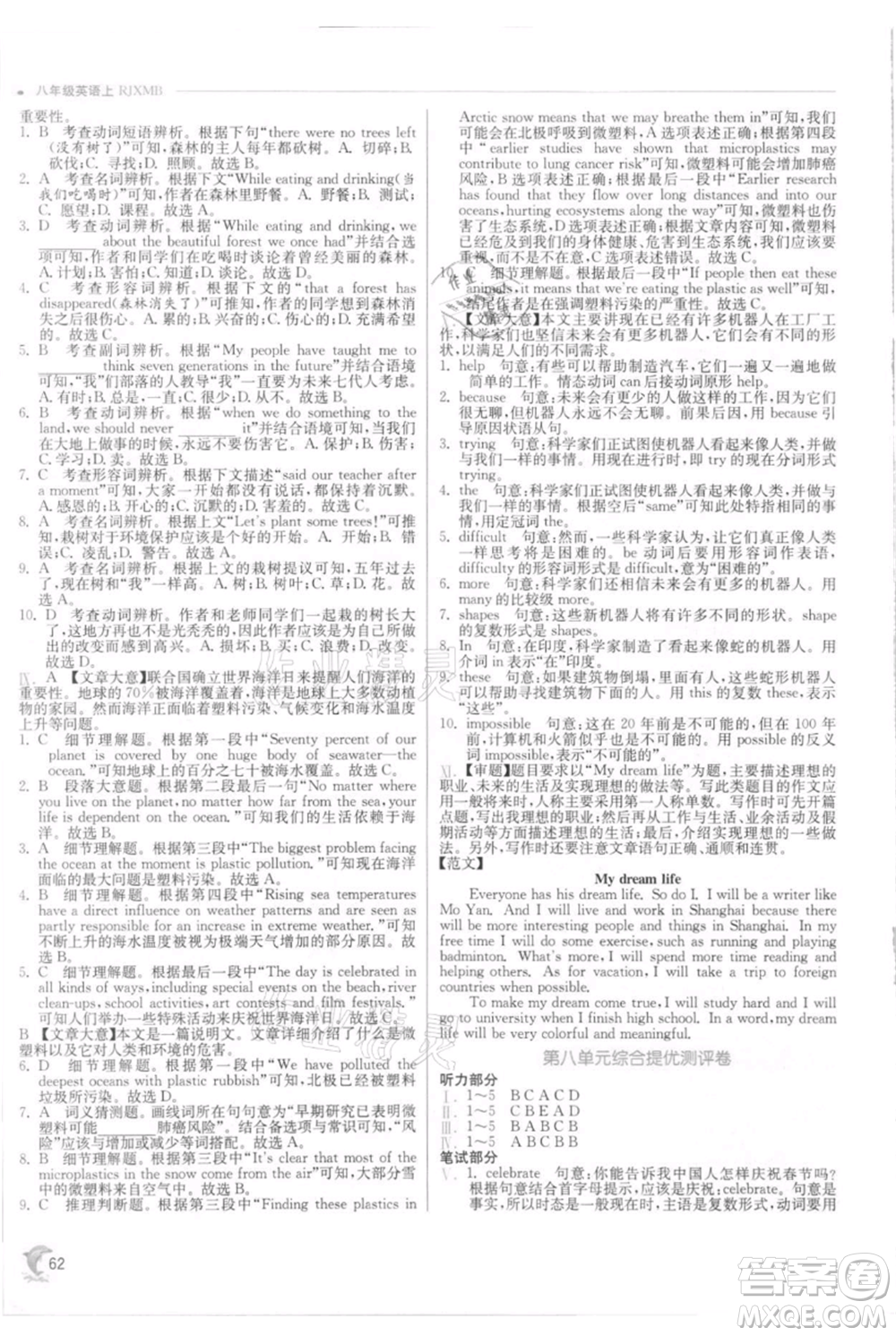 江蘇人民出版社2021實驗班提優(yōu)訓(xùn)練八年級上冊英語人教版參考答案