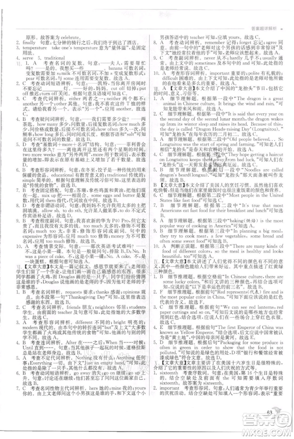 江蘇人民出版社2021實驗班提優(yōu)訓(xùn)練八年級上冊英語人教版參考答案