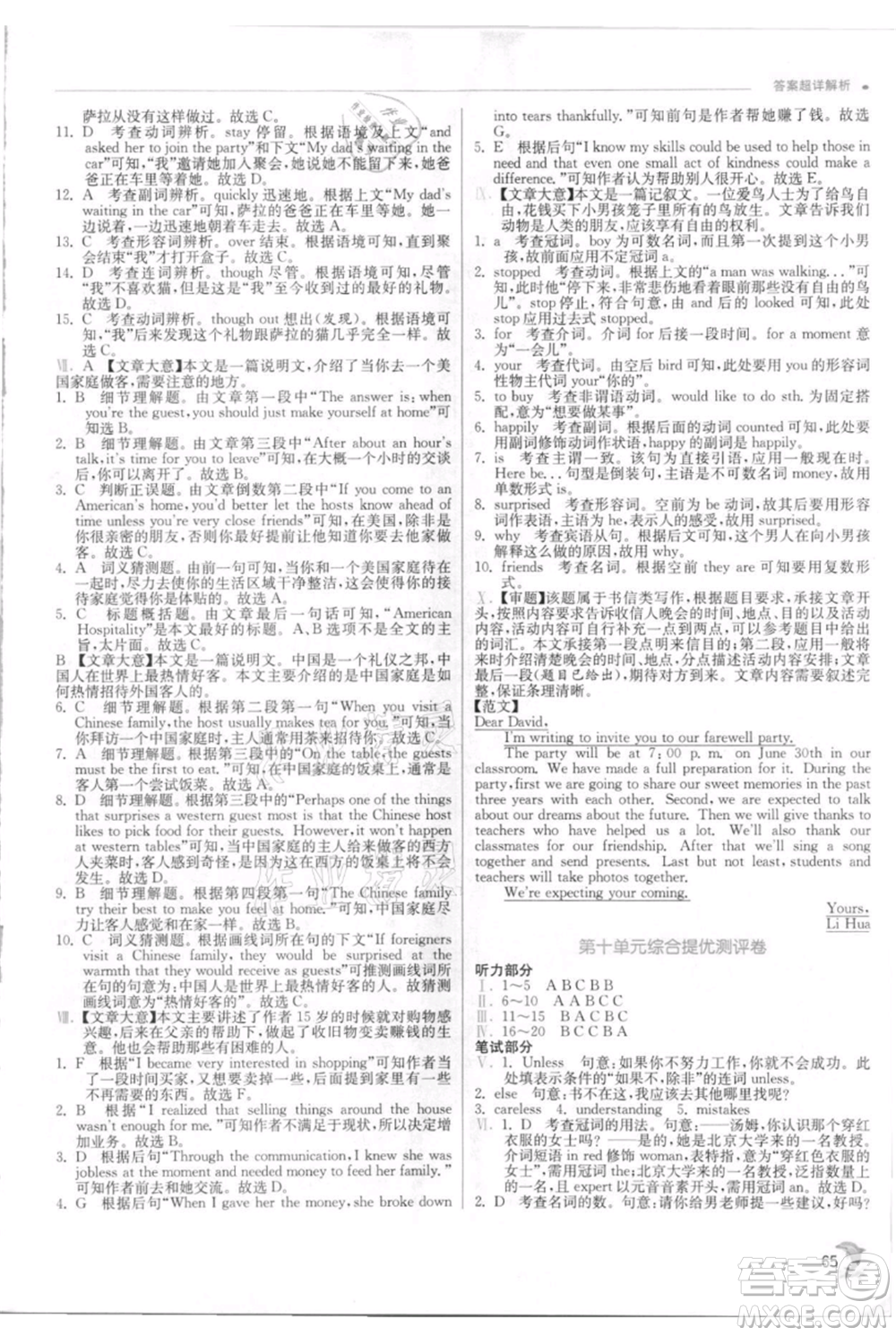 江蘇人民出版社2021實驗班提優(yōu)訓(xùn)練八年級上冊英語人教版參考答案