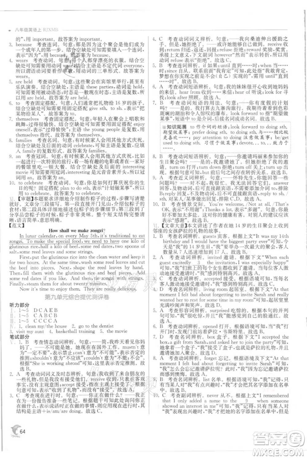 江蘇人民出版社2021實驗班提優(yōu)訓(xùn)練八年級上冊英語人教版參考答案