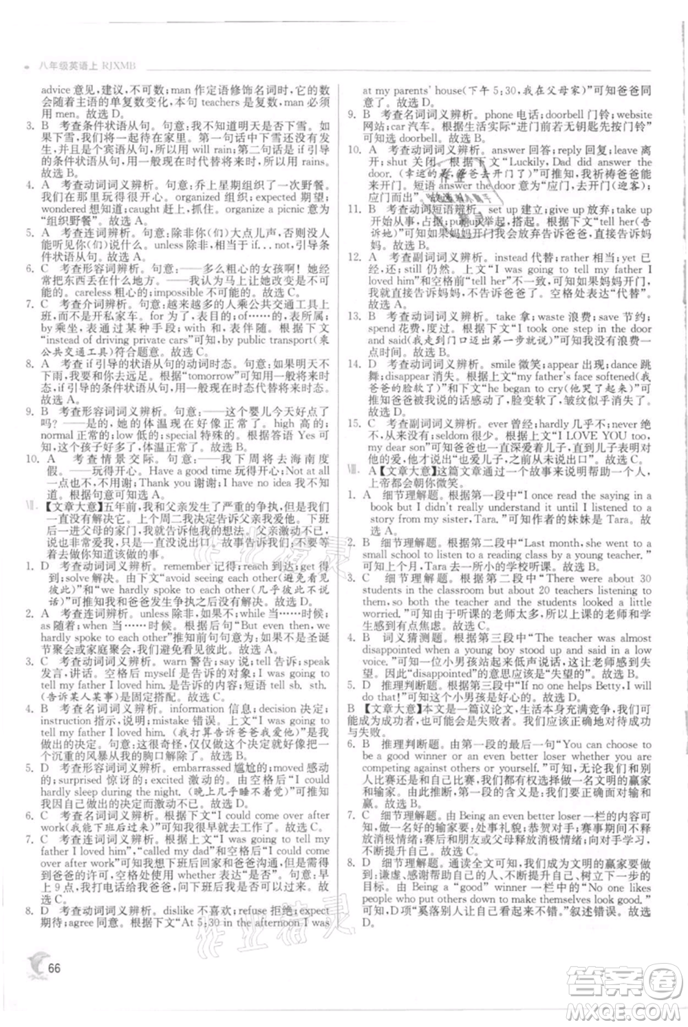 江蘇人民出版社2021實驗班提優(yōu)訓(xùn)練八年級上冊英語人教版參考答案