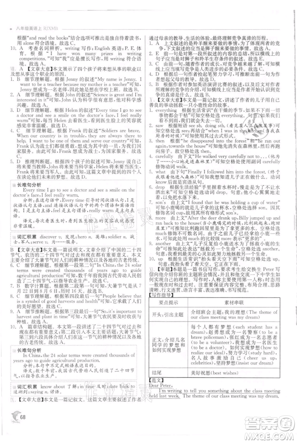 江蘇人民出版社2021實驗班提優(yōu)訓(xùn)練八年級上冊英語人教版參考答案