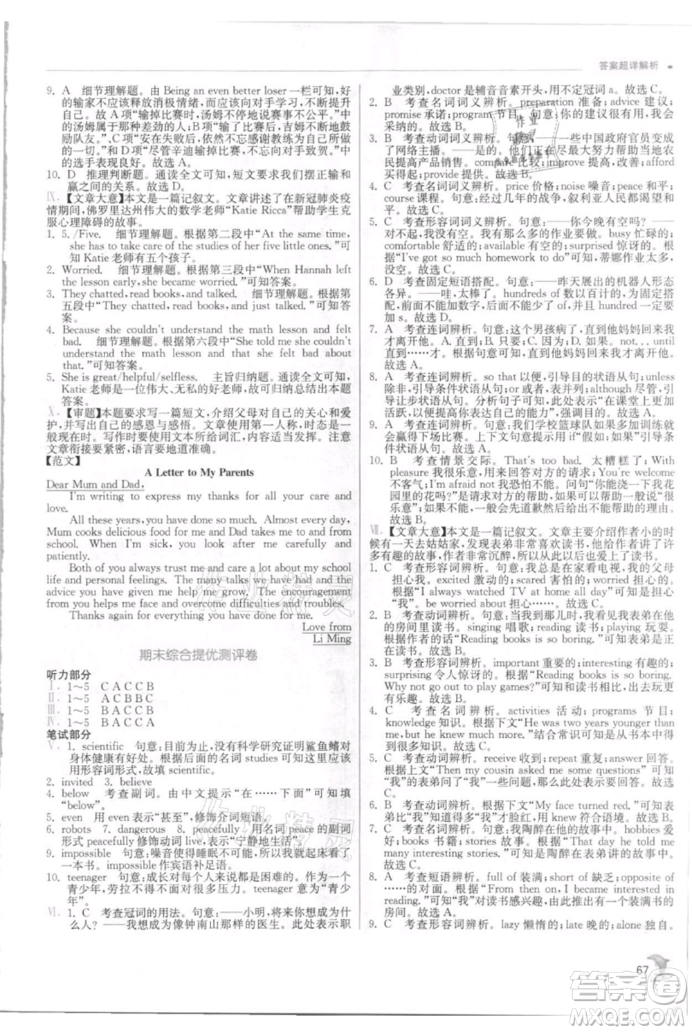 江蘇人民出版社2021實驗班提優(yōu)訓(xùn)練八年級上冊英語人教版參考答案