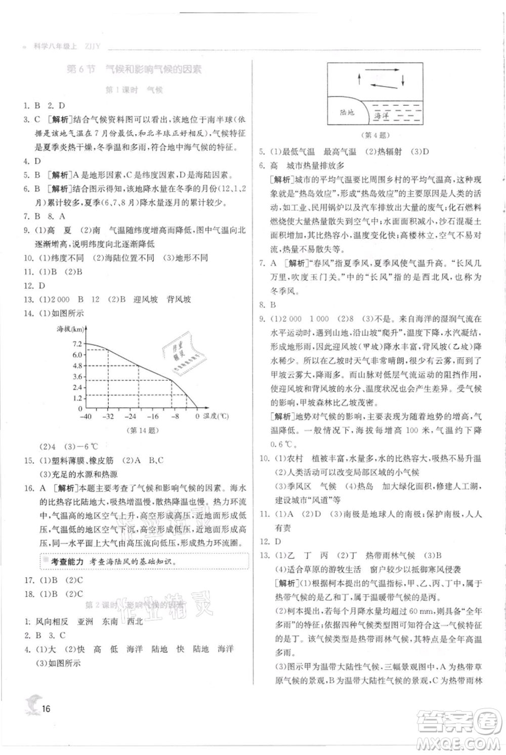 江蘇人民出版社2021實驗班提優(yōu)訓(xùn)練八年級上冊科學(xué)浙教版參考答案