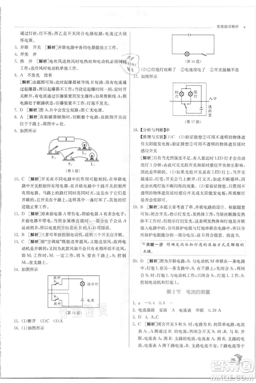 江蘇人民出版社2021實驗班提優(yōu)訓(xùn)練八年級上冊科學(xué)浙教版參考答案