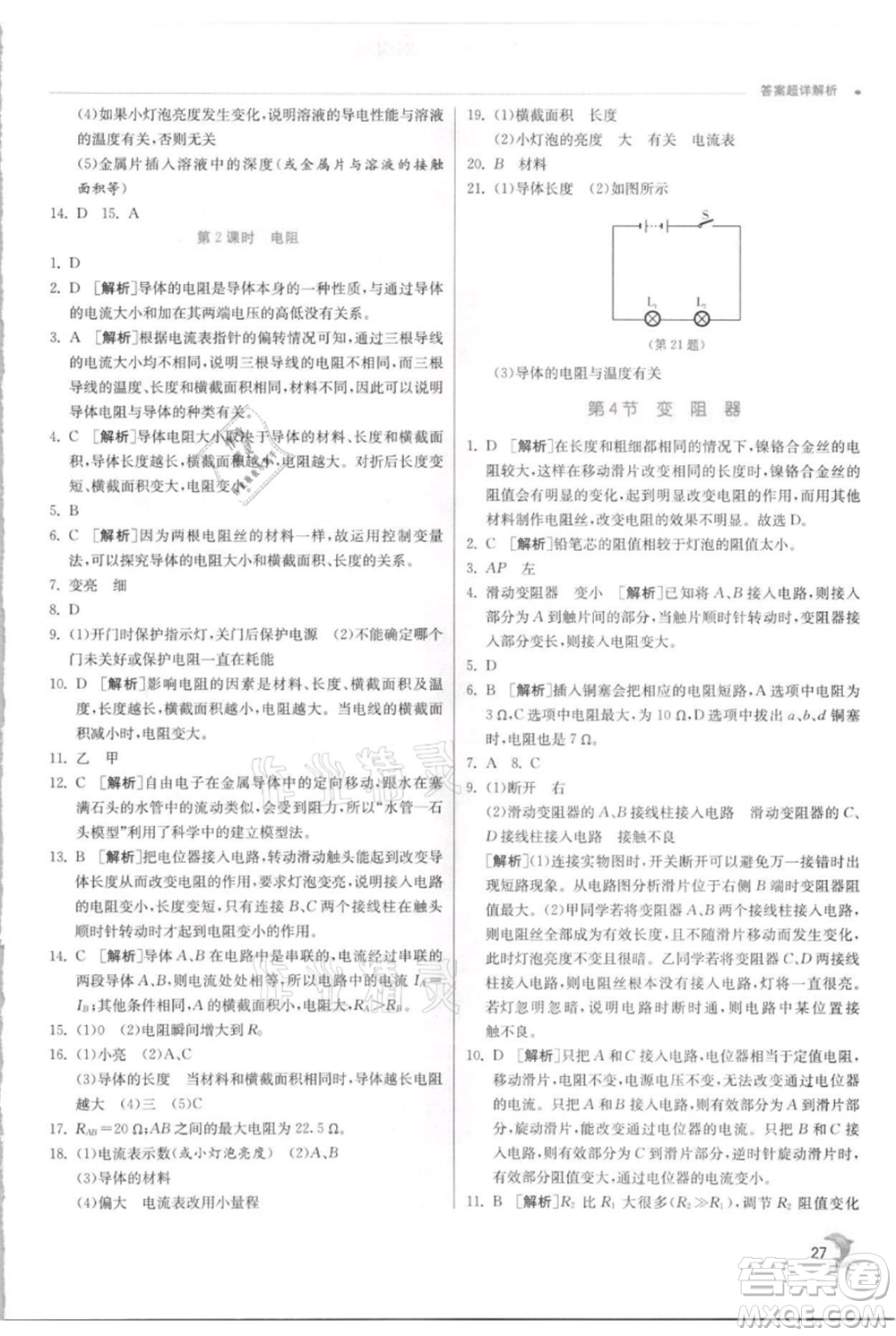 江蘇人民出版社2021實驗班提優(yōu)訓(xùn)練八年級上冊科學(xué)浙教版參考答案